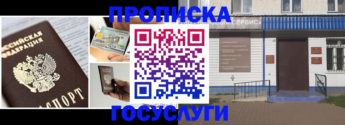прописка от собственника в Нижегородской области